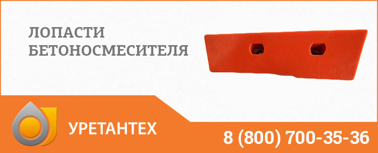 Лопасти бетоносмесителя в Нижневартовске