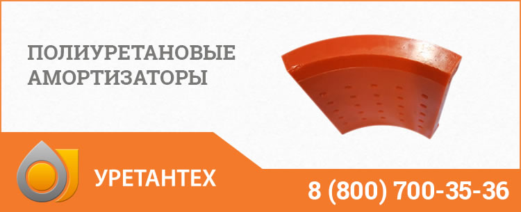 Полиуретановые амортизаторы в Нижневартовске 