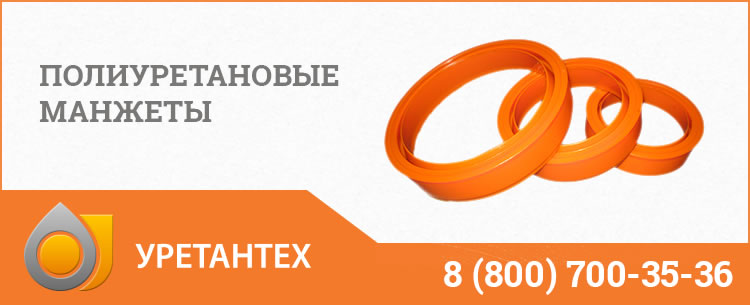Полиуретановые манжеты в  Нижневартовске