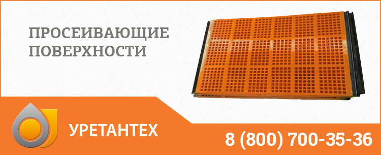 Просеивающие поверхности в Нижневартовске