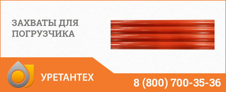 Захваты для погрузчика в Нижневартовске